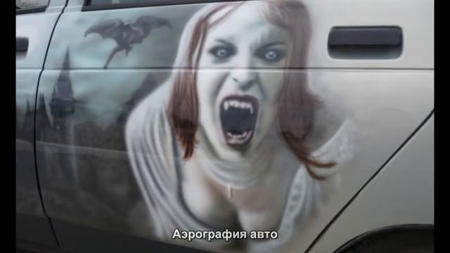 #379. Аэрография авто смотреть онлайн