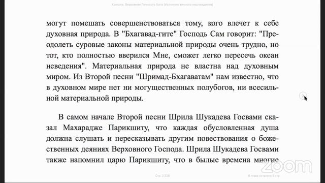 Чтение книги "Кришна. Верховная Личность Бога" смотреть онлайн