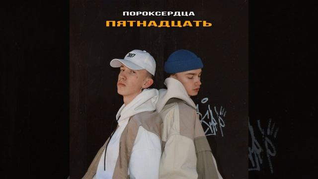 пятнадцать