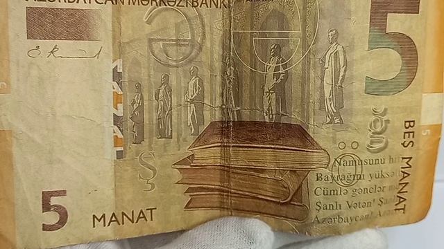 5 манат 2009 года. Азербайджан.