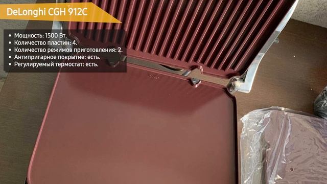Электрогриль DeLonghi CGH 912C смотреть онлайн