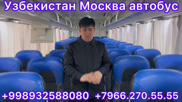 Узбекистан Москва автобус Ташкент казан автобус Ташкент Краснодар автобус Ташкент Уфа ￼ #2024 смотреть онлайн