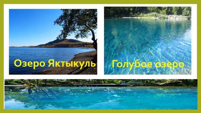 Видео-презентация "Природа Башкортостана". смотреть онлайн