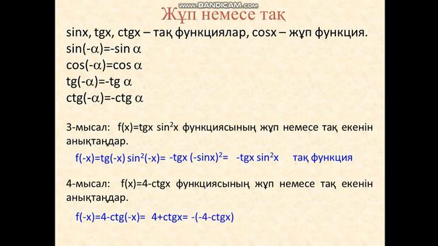 10-сынып. Алгебра. Қайталау.Тригонометриялық функциялар смотреть онлайн