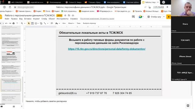 Работа с персональными данными в ТСЖ/ЖСК