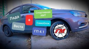 Лада веста вездеход! Блокировка дифференциала.