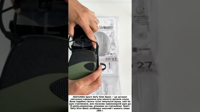 ISOTUNES Sport Defy Slim Basic (USA) активні капсульні навушники для захисту органів слуху смотреть онлайн