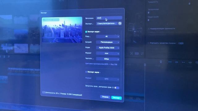 Процесс Монтаж и Обработки на Mac Mini M2.