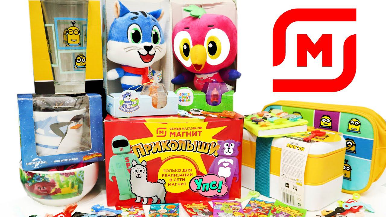 МИКС 10 Акций магазина МАГНИТ - ПРИКОЛЫШИ Скрепыши МУЛЬТЯШИ МИНЬОНЫ Магнитополис и другие смотреть онлайн
