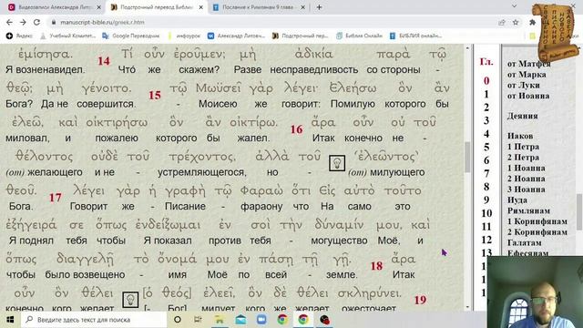 ПРОЕКТ «ПАВЕЛ». Видео-урок Рим. 9 смотреть онлайн
