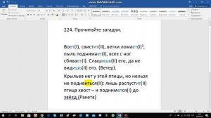 Русский язык 4 класс 2 часть с.107 упр.224