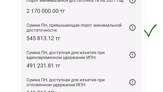 МОБИЛЬНОЕ ПРИЛОЖЕНИЕ ЕНПФ: как проверить доступную сумму для досрочного изъятия? смотреть онлайн