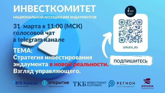 Инвесткомитет | Стратегия инвестирования эндаумента в новой реальности. Взгляд управляющего смотреть онлайн