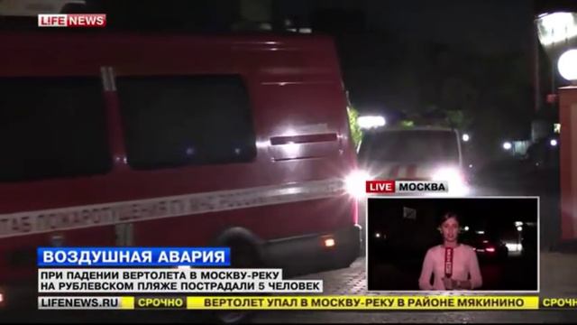 Семья строительного магната пострадала при падении вертолета в Москве смотреть онлайн