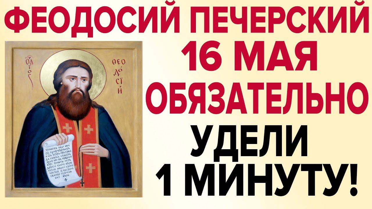 16 МАЯ ПРОЧТИ СКОРЕЕ ЭТУ МОЛИТВУ! УДЕЛИ ВСЕГО 1 МИНУТУ! смотреть онлайн