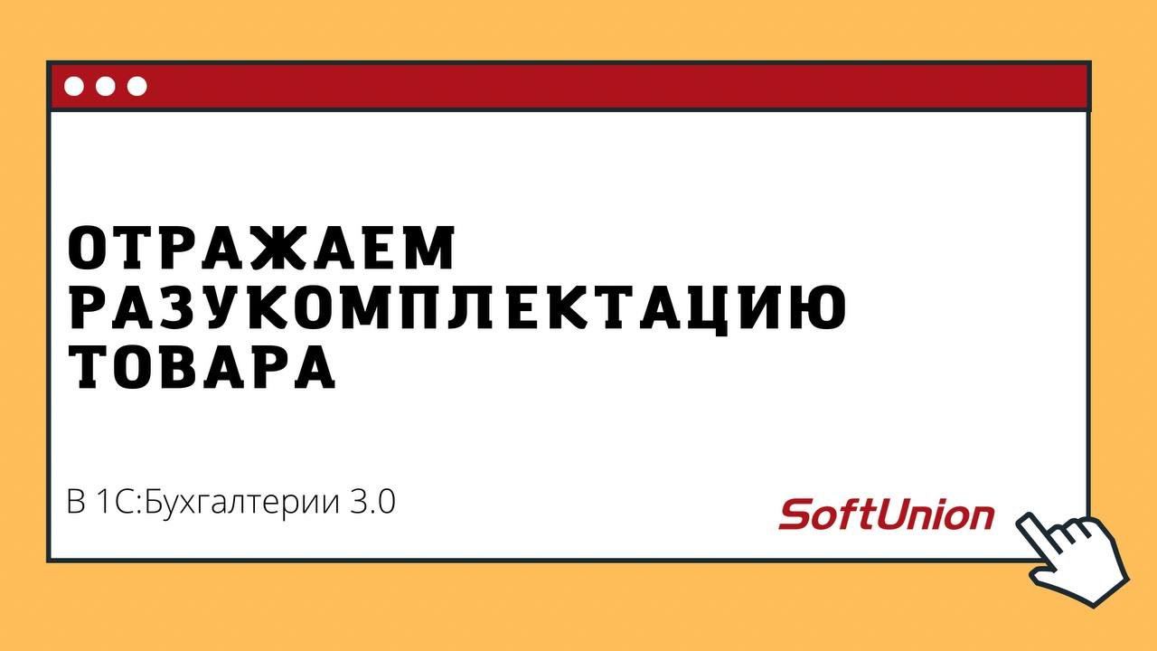 Отражаем разукомплектацию товара смотреть онлайн