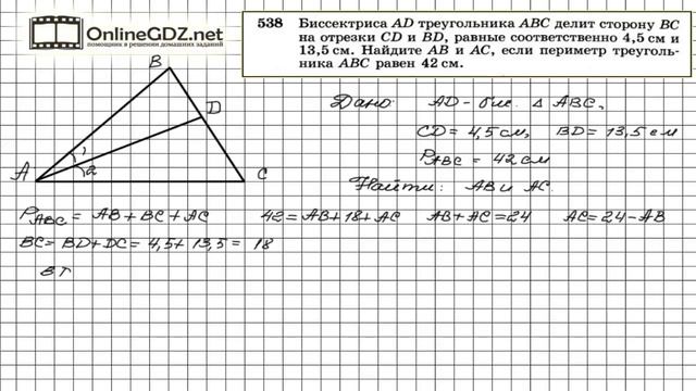 Задание № 538 — Геометрия 8 класс (Атанасян) смотреть онлайн