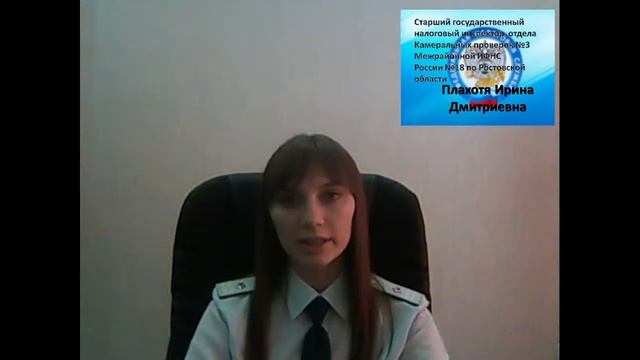 Семинар Межрайонной ИФНС РФ №18 по РО смотреть онлайн