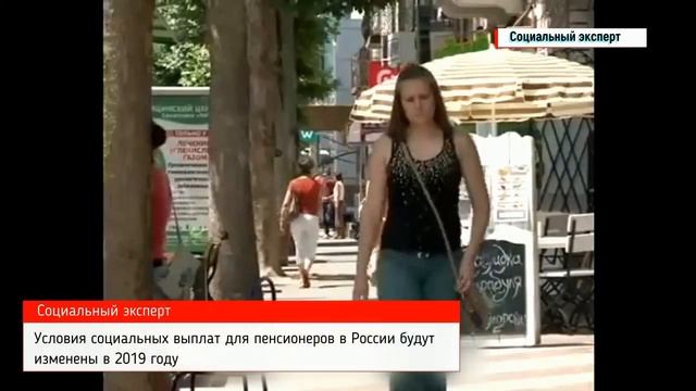 Социальная пенсия по старости в 2019 году смотреть онлайн