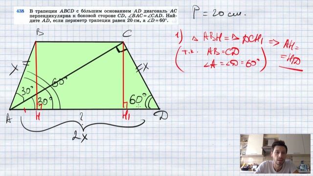 №438. В трапеции ABCD с большим основанием AD диагональ АС перпендикулярна к боковой стороне CD смотреть онлайн