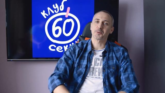 #разборка 6 игры корплиги 60 секунд ("Шевелись, плотва") смотреть онлайн