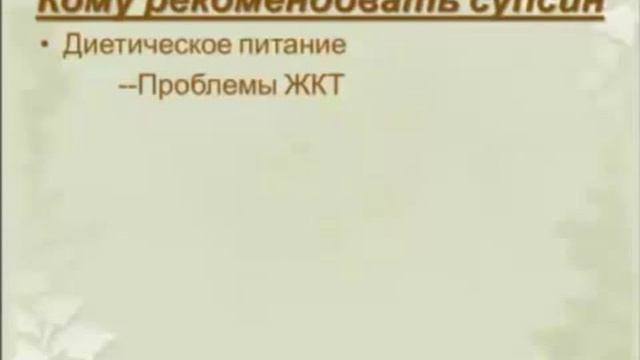 Супсин   низкокалорийный диетический  суп Доктор Нонна