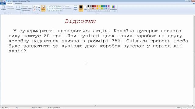 Відсотки. Як знайти відсоток від числа смотреть онлайн