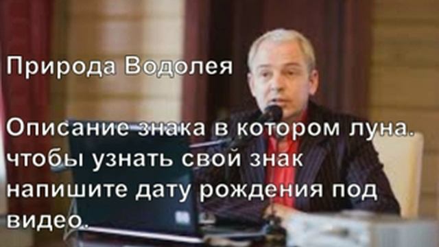 Водолей. Природа Знаков Зодиака. Руслан Нарушевич смотреть онлайн