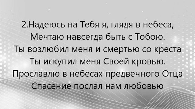 Божье Прикосновение-Я говорю с Тобой-Минусовка смотреть онлайн