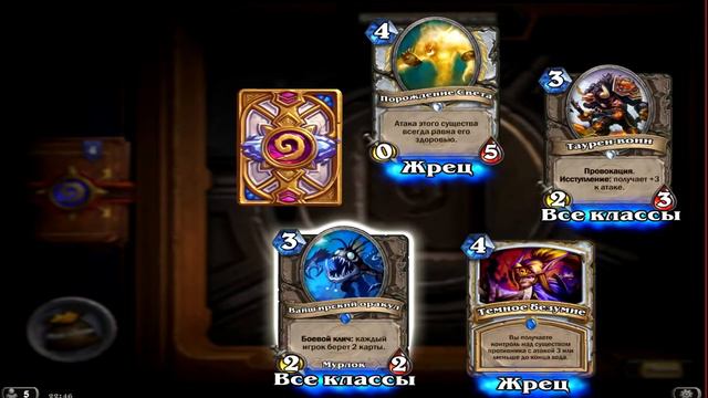 Hearthstone [Открываем бустеры] смотреть онлайн