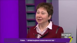 Что такое прикладная кинезиология? Профессор Васильева подробно отвечает.
