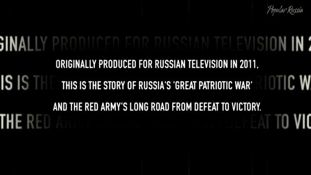 Russian History: The Great Patriotic War (English Translation)