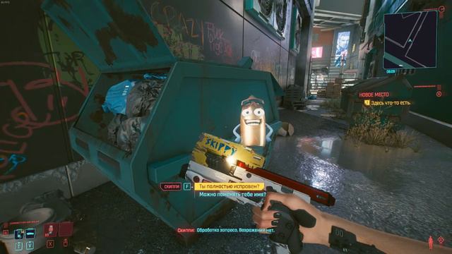 Cyberpunk 2077 |  Скиппи квест | Skippy Quest | Пам-Пам-Пидам