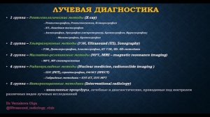 Методы Лучевой диагностики. Часть 1.