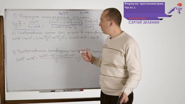 ЕГЭ. Математика. Формулы тригонометрии. Часть 2. смотреть онлайн
