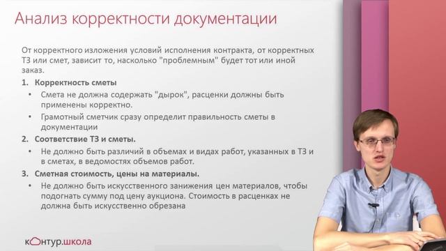 Анализ закупочной документации смотреть онлайн