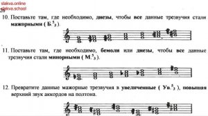 Сольфеджио 3 класс Калинина ОТВЕТЫ Страница 26 Разные Виды ТРЕЗВУЧИЙ: Б53 М53 Ум. 53 Ув.53
