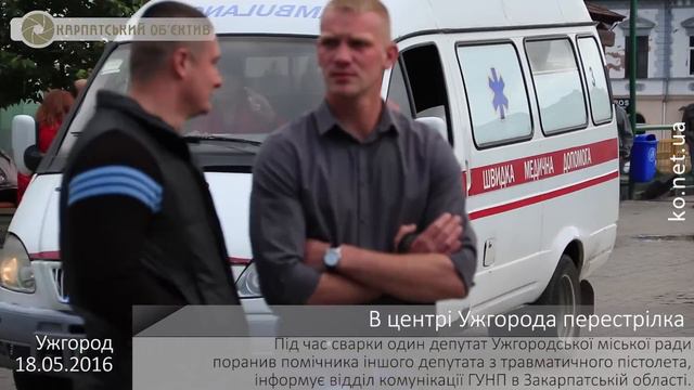 В центрі Ужгорода перестрілка смотреть онлайн