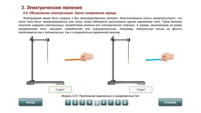 8 кл. Объяснение электризации. Закон сохранения заряда смотреть онлайн