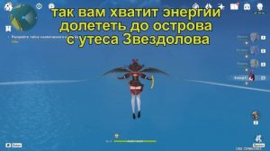 Как добраться до таинственного острова в Геншин Импакт