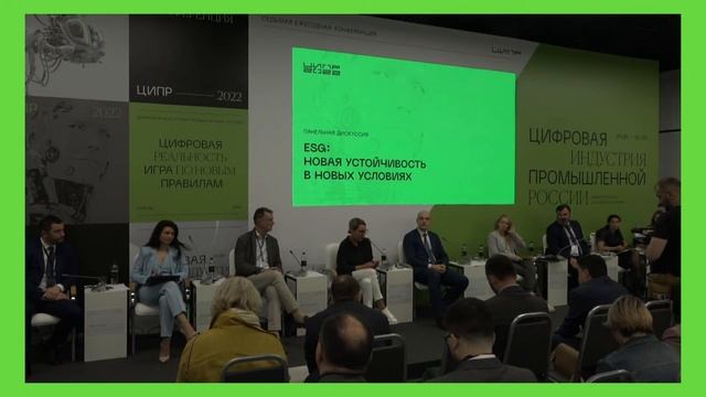 Панельная дискуссия ESG: новая устойчивость в новых условиях смотреть онлайн