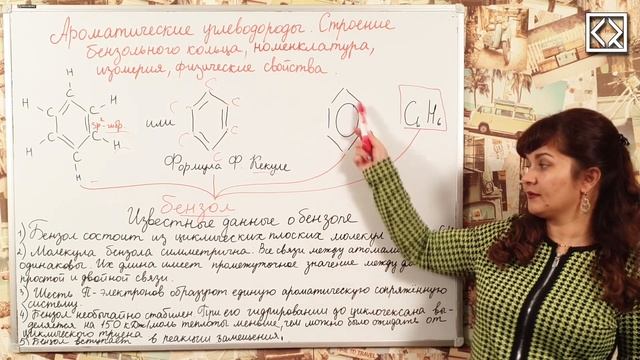 10 класс § 36 "Ароматические углеводороды". смотреть онлайн