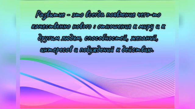 Возрастные характеристики и особенности развития детей двухлетнего возраста.