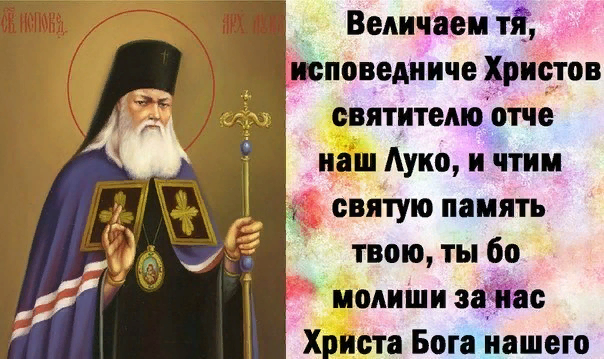 святителю Луке Крымскому смотреть онлайн