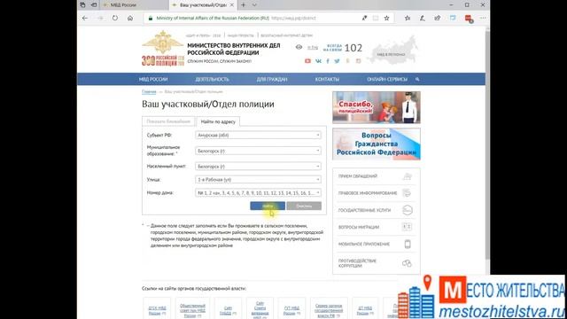 Как быстро найти координаты участкового полицейского и отделения полиции в РФ смотреть онлайн