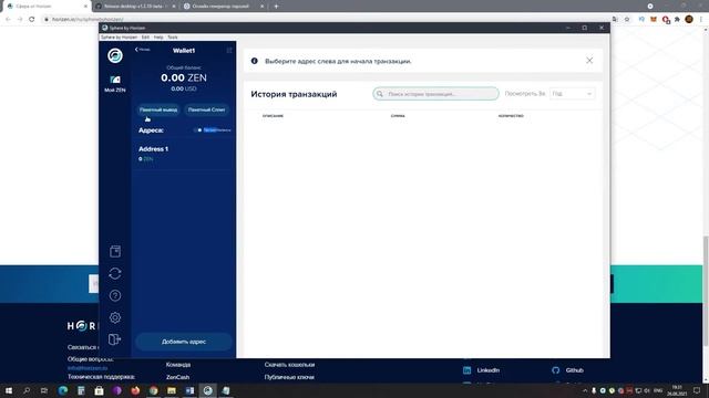 Как Создать и Использовать Horizen Кошелек на Платформе Windows | Sphere by Horizen смотреть онлайн