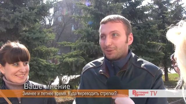 Ваше мнение: Зимнее и летнее время. Куда переводить стрелки? смотреть онлайн