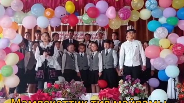 Аксынын Токтогул Сатылганов мектебинде тил майрамы өттү. смотреть онлайн