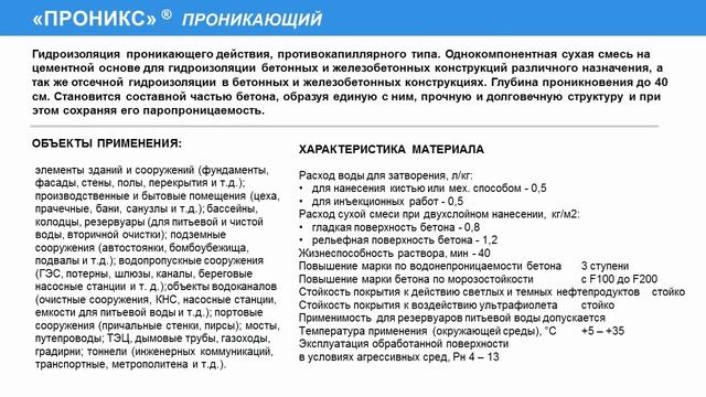 Инновационная гидроизоляция смотреть онлайн