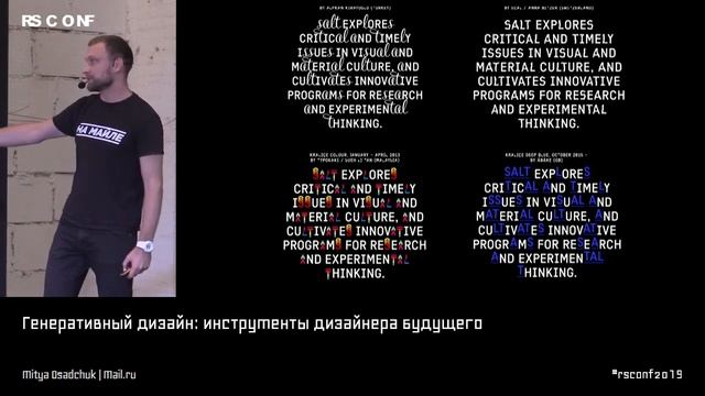 Mitya Osadchuk. Генеративный дизайн: инструменты дизайнера будущего. Повтор публикации смотреть онлайн